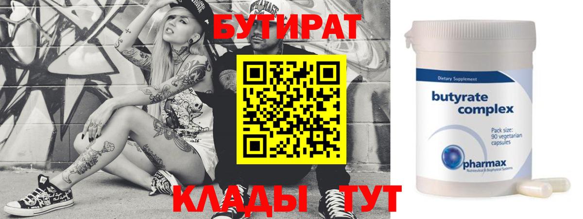Бутират бутик Урай