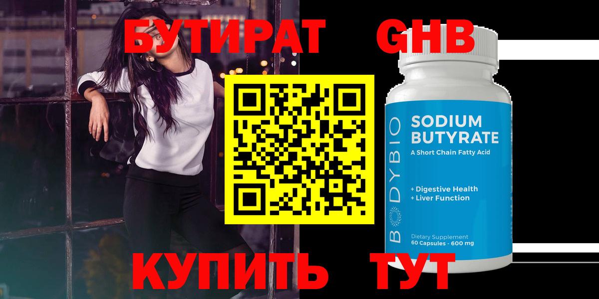 БУТИРАТ Butirat  Вход с VPN  Бутират  Урай 