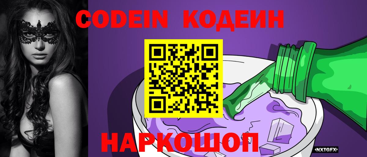 Урай  Кодеин напиток Lean (лин)  Кодеин Purple Drank  Вход с VPN 
