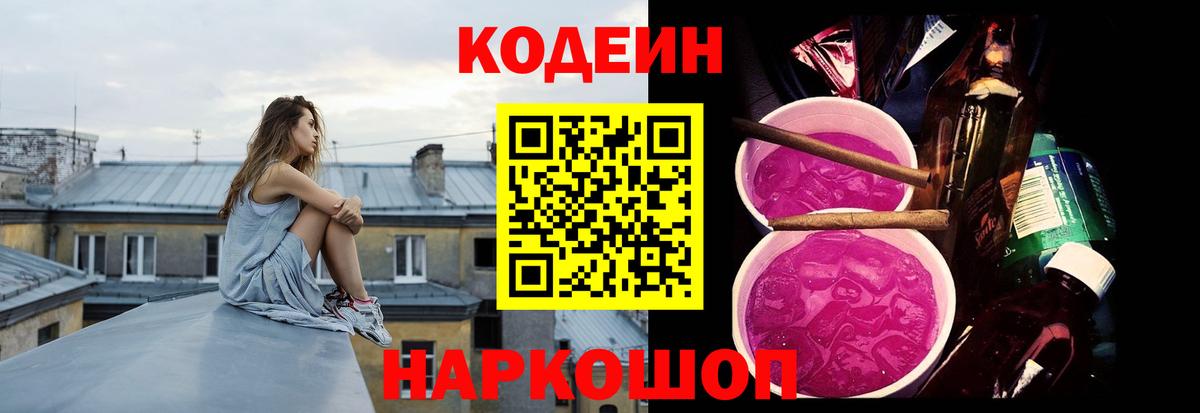 Codein Purple Drank Урай