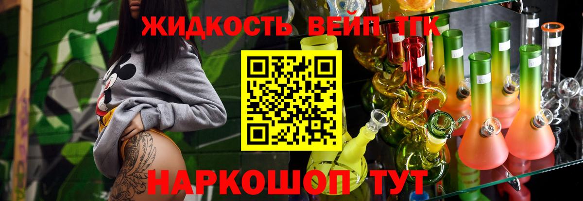 Урай  ТГК жижа  Вход с VPN  ТГК THC oil 